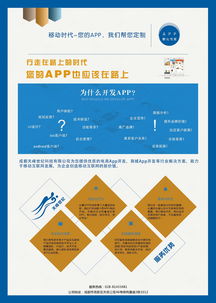 科技公司APP開發推廣DM單設計全攻略