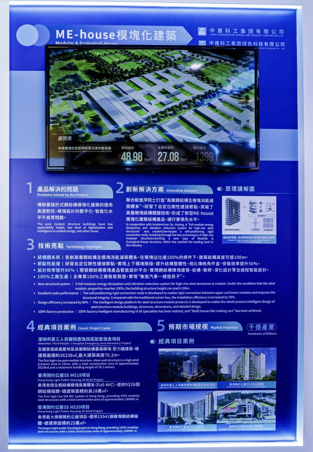 中國建筑首批產業化推廣產品亮相第五屆BEYOND博覽會，引領行業技術革新